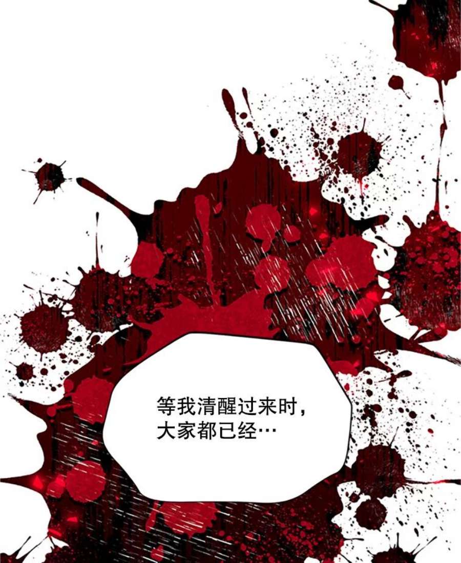 虚名的公爵之妻102.遇袭