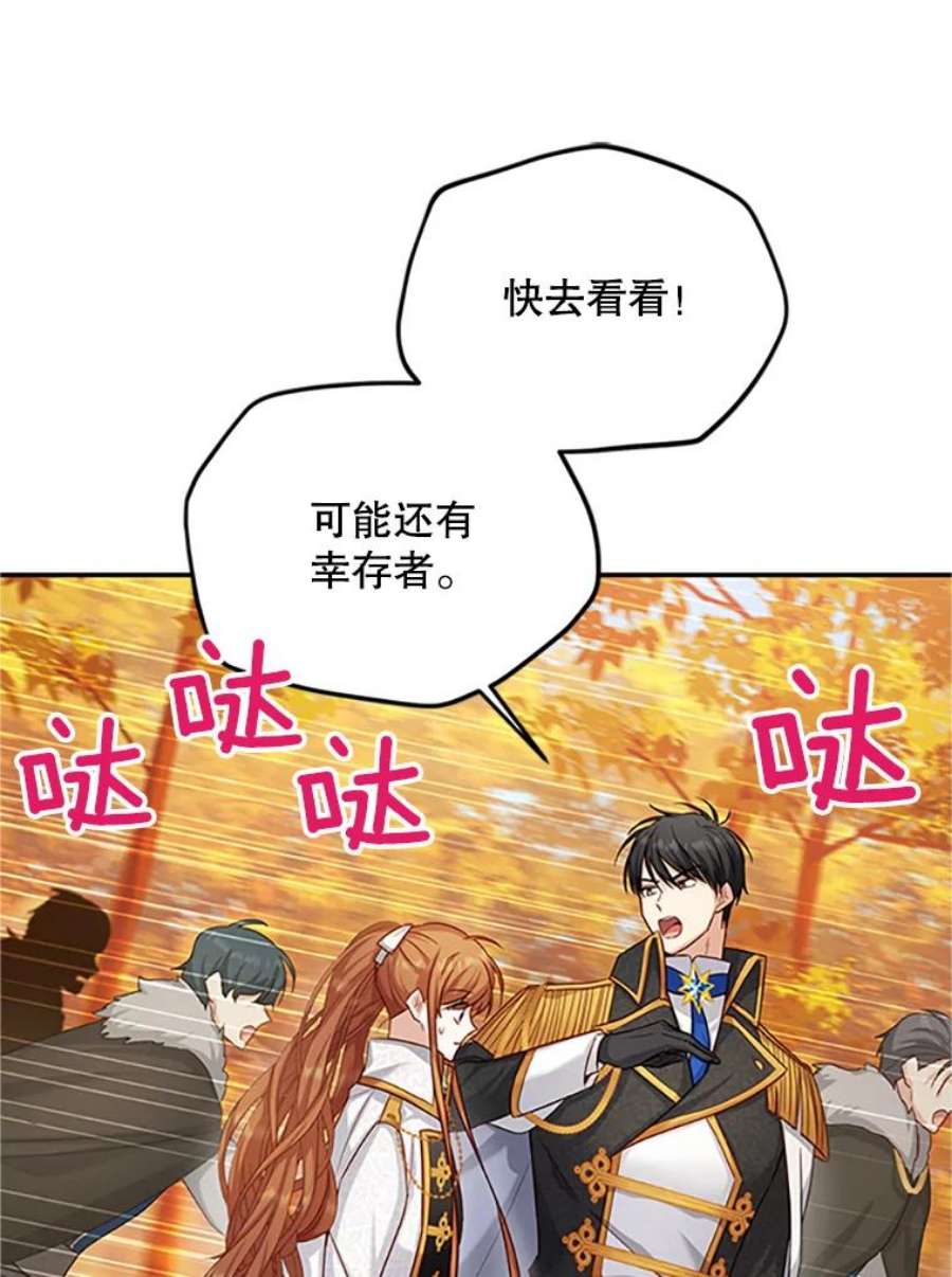 虚名的公爵之妻102.遇袭