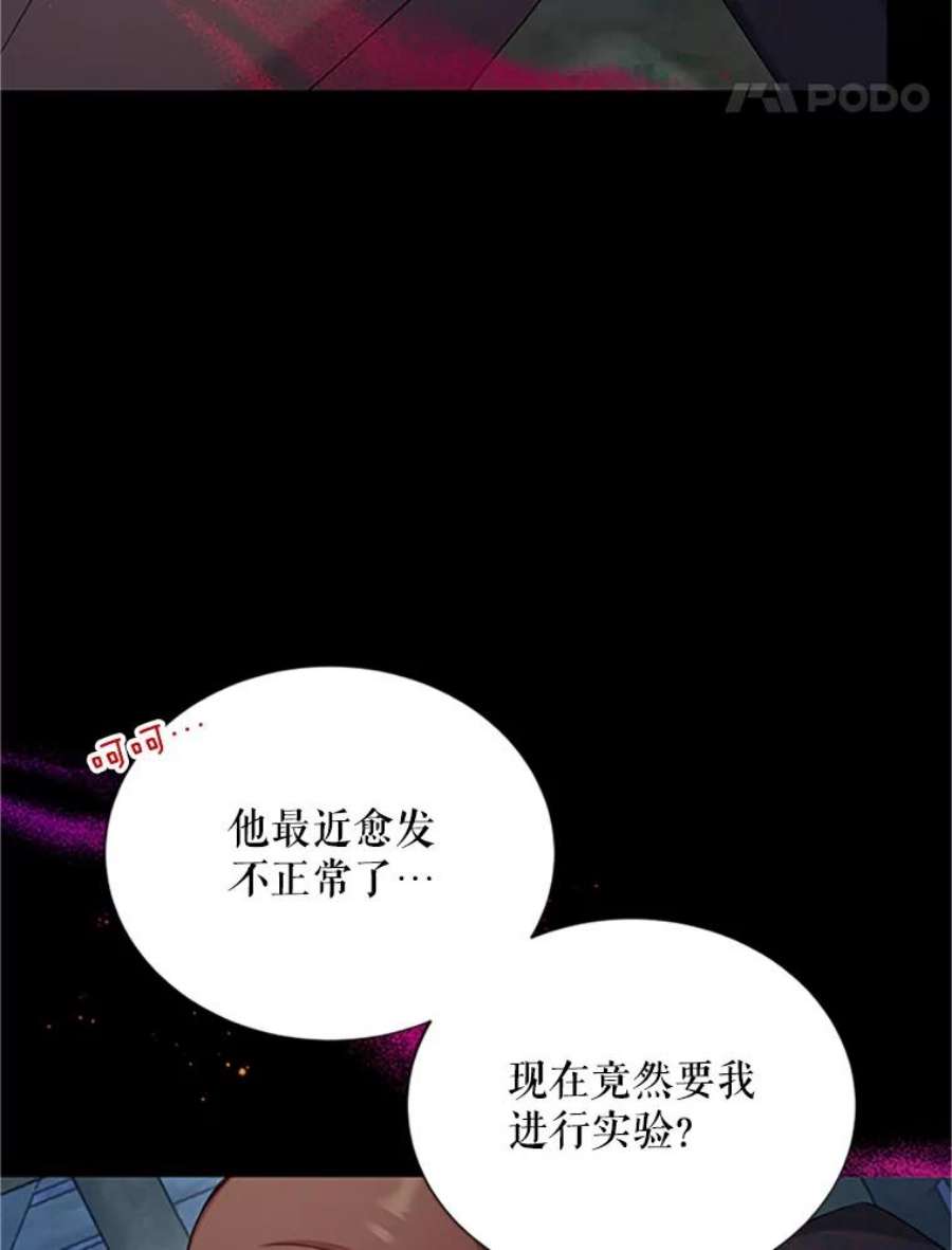 虚名的公爵之妻103.神秘人再出现