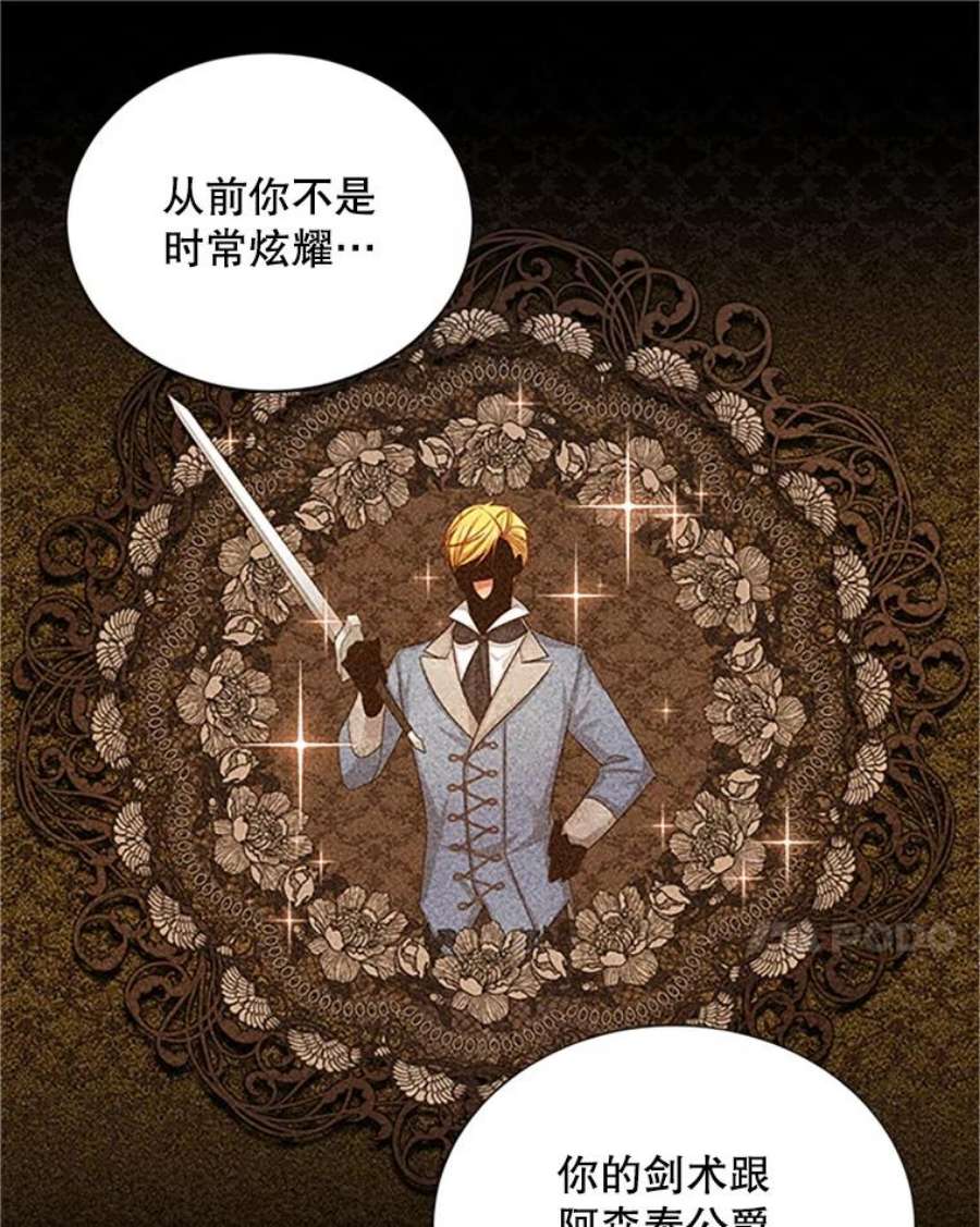 虚名的公爵之妻103.神秘人再出现