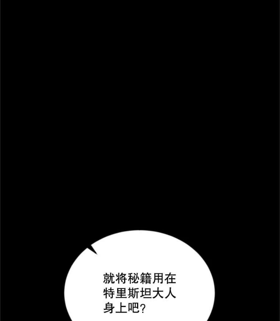 虚名的公爵之妻104.再逃跑