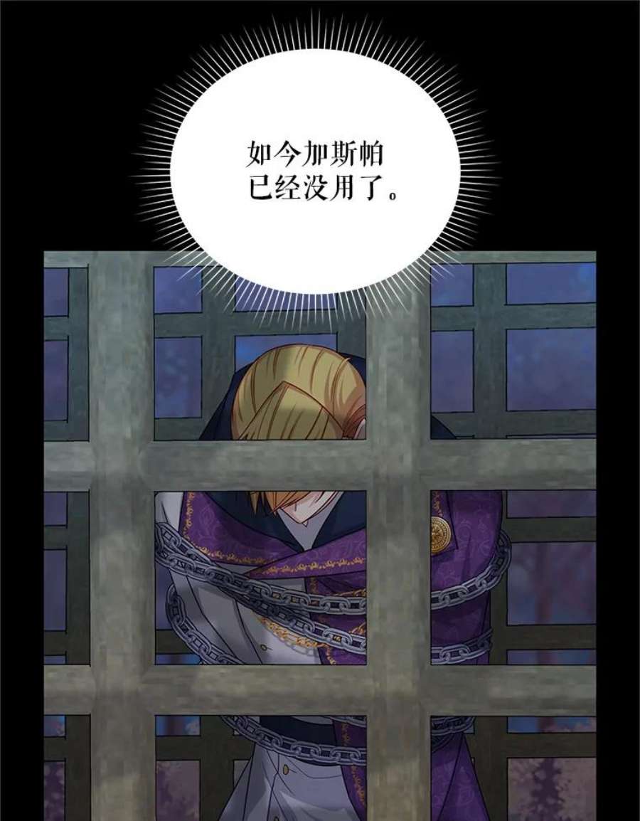 虚名的公爵之妻104.再逃跑