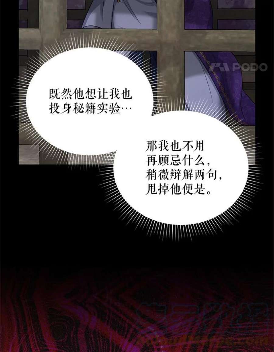 虚名的公爵之妻104.再逃跑