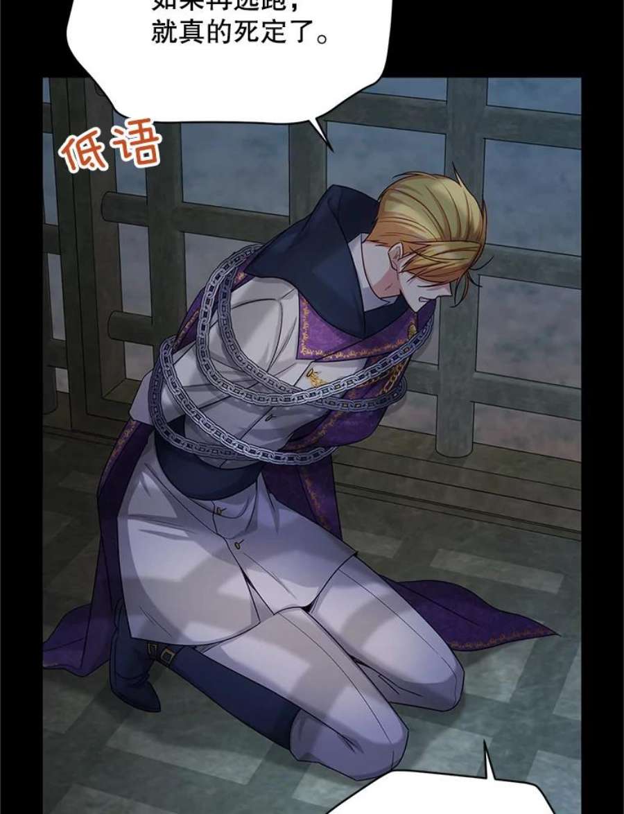 虚名的公爵之妻104.再逃跑