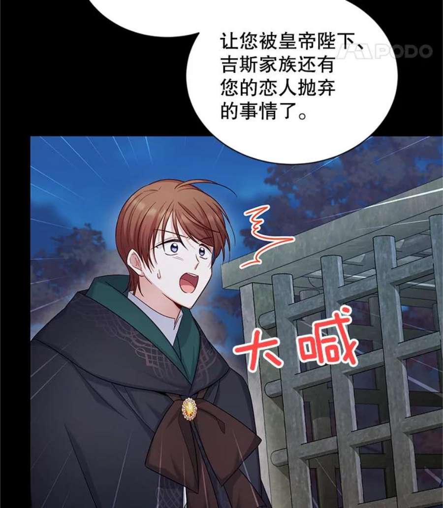 虚名的公爵之妻104.再逃跑