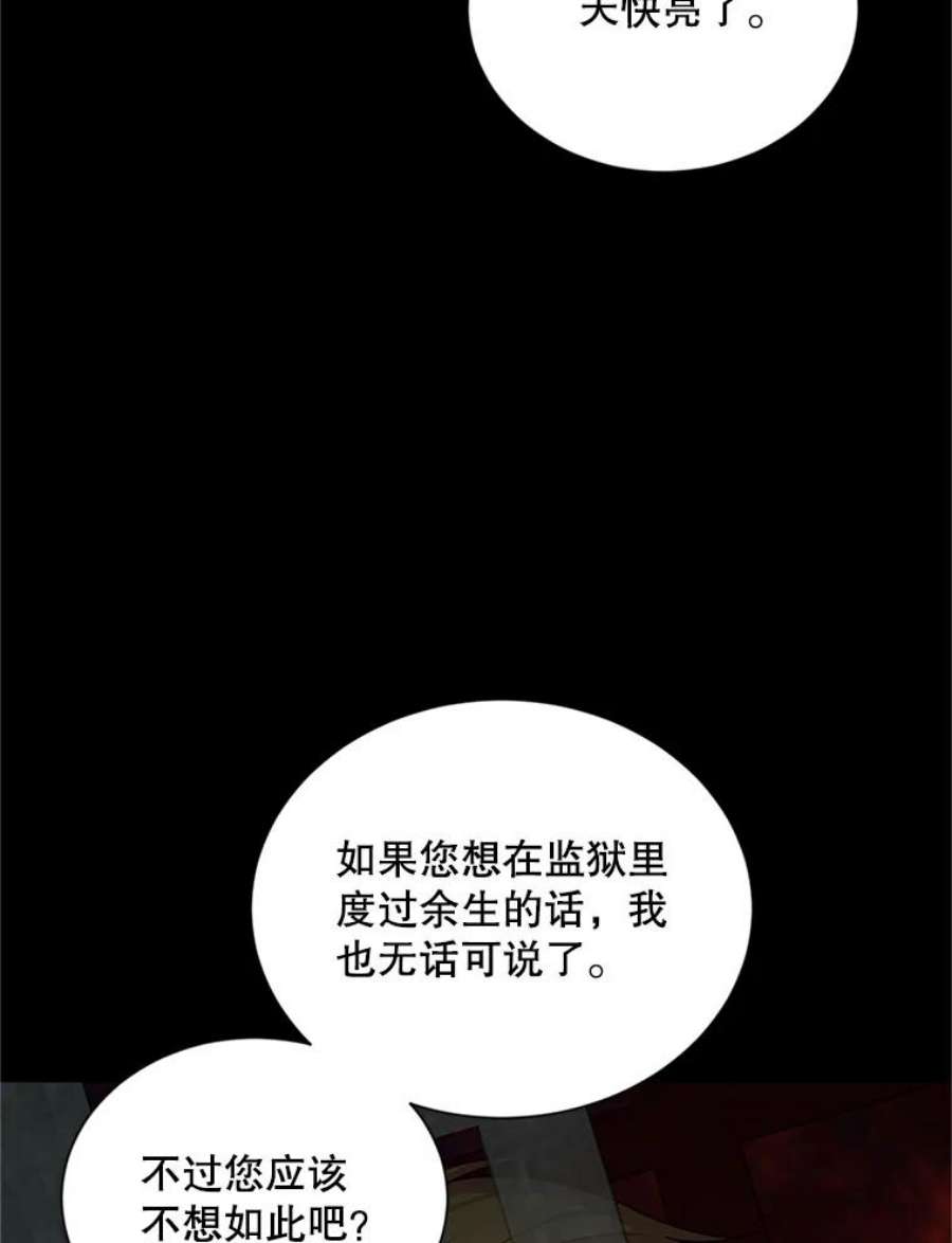虚名的公爵之妻104.再逃跑