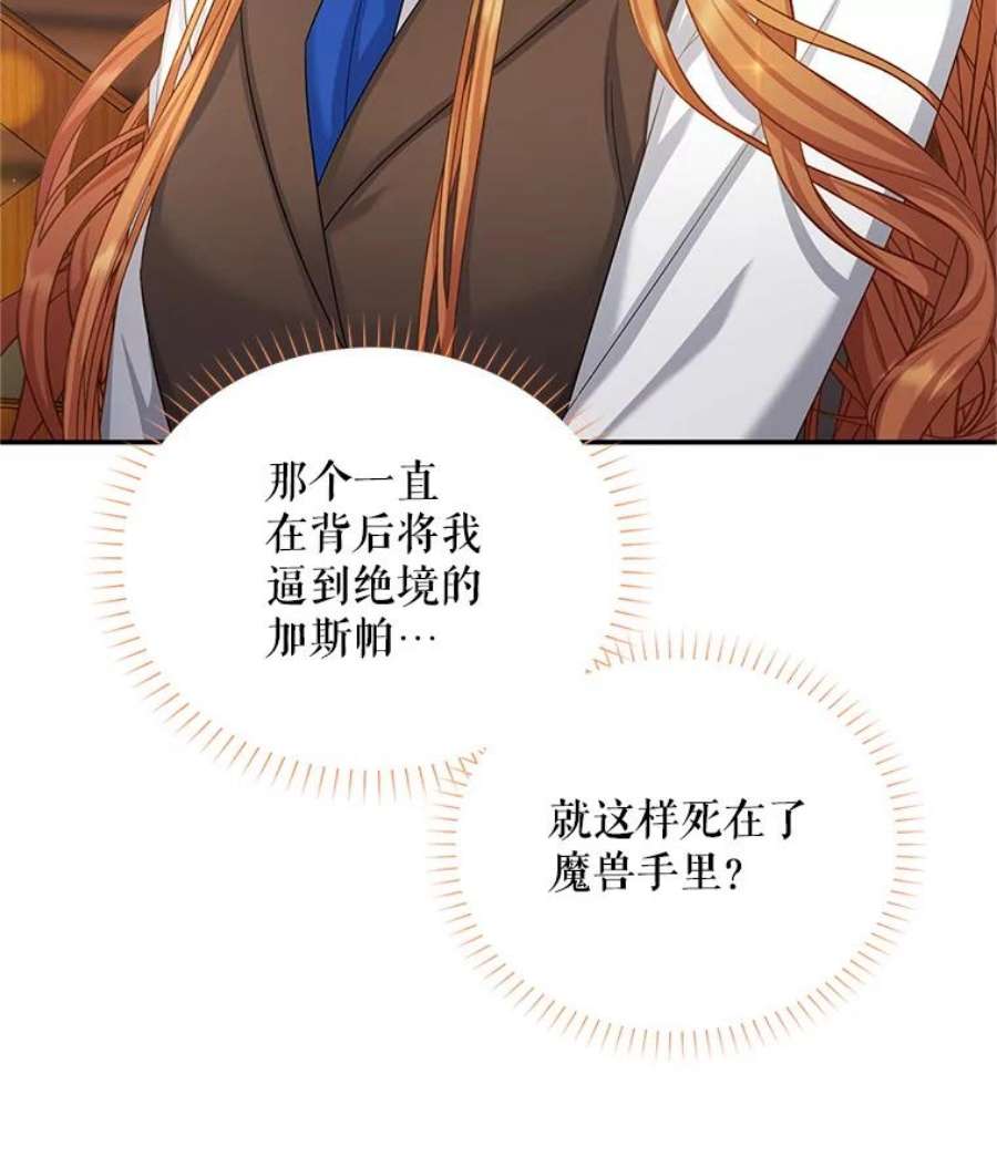 虚名的公爵之妻104.再逃跑