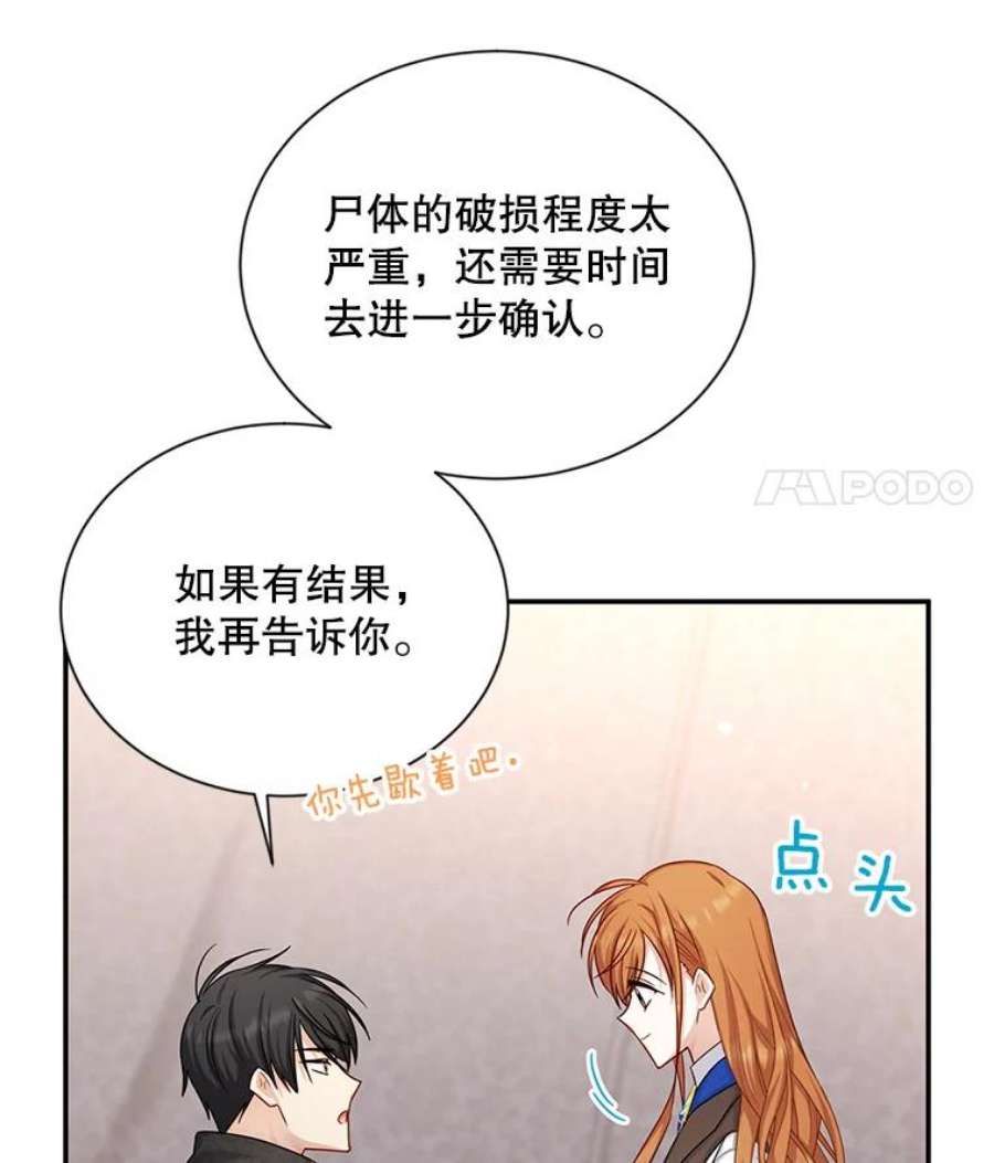 虚名的公爵之妻104.再逃跑
