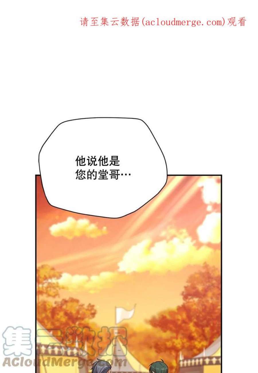 虚名的公爵之妻105.伊娃娜的堂哥