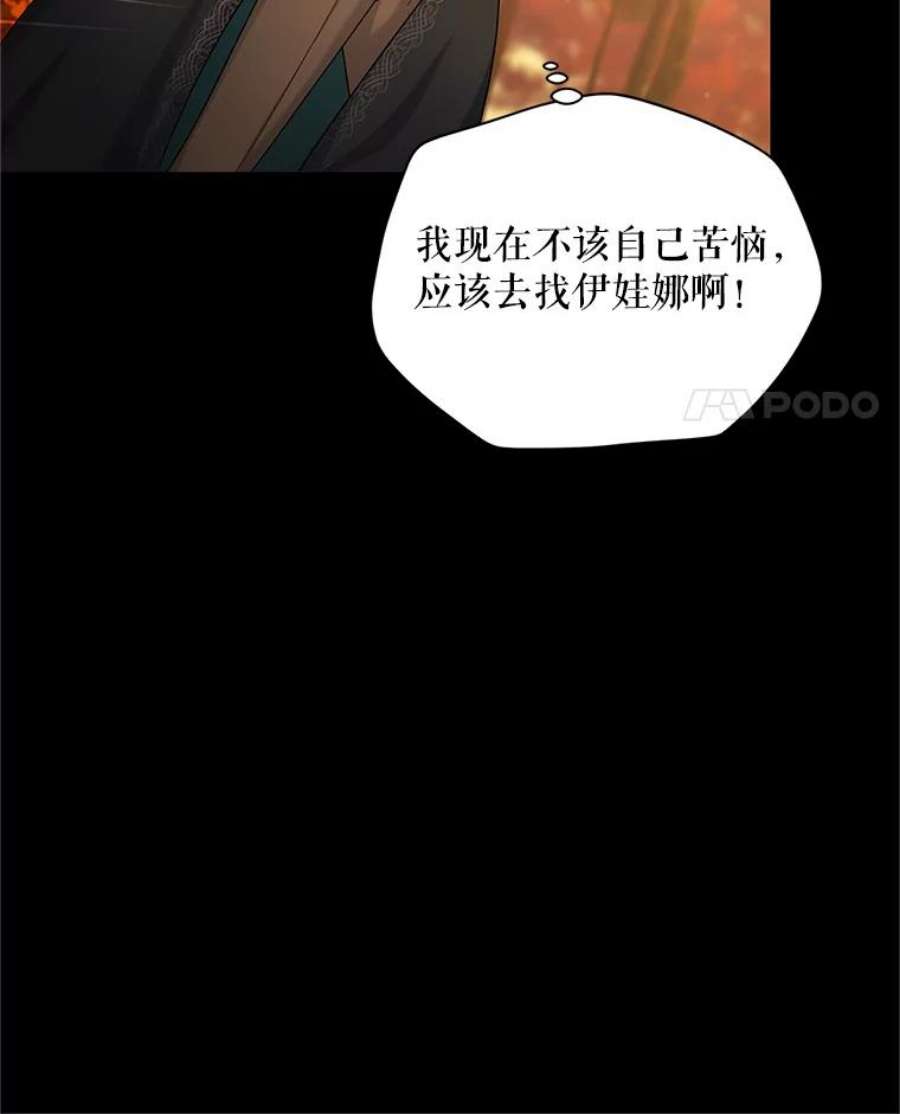 虚名的公爵之妻105.伊娃娜的堂哥