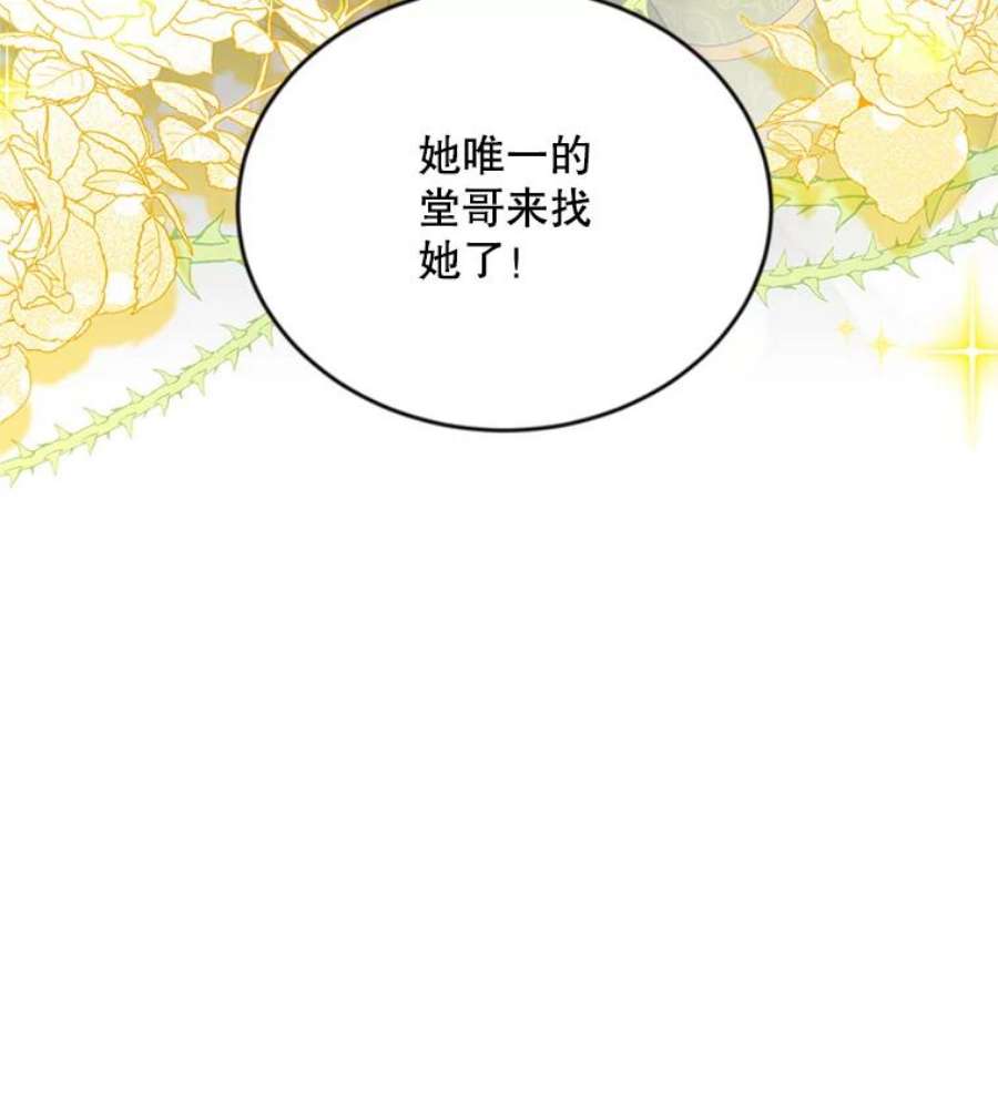 虚名的公爵之妻105.伊娃娜的堂哥