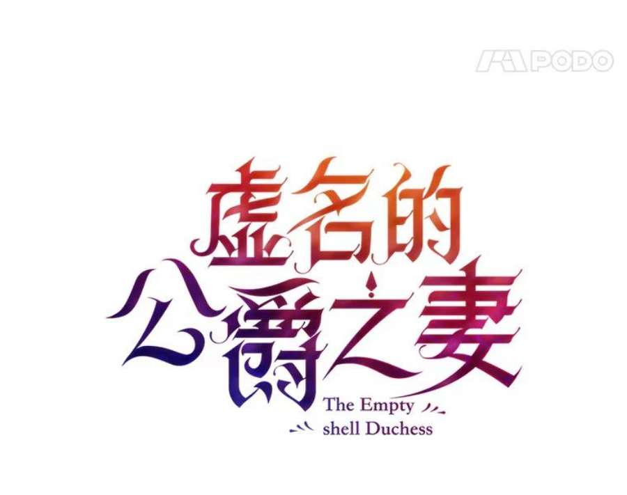虚名的公爵之妻105.伊娃娜的堂哥