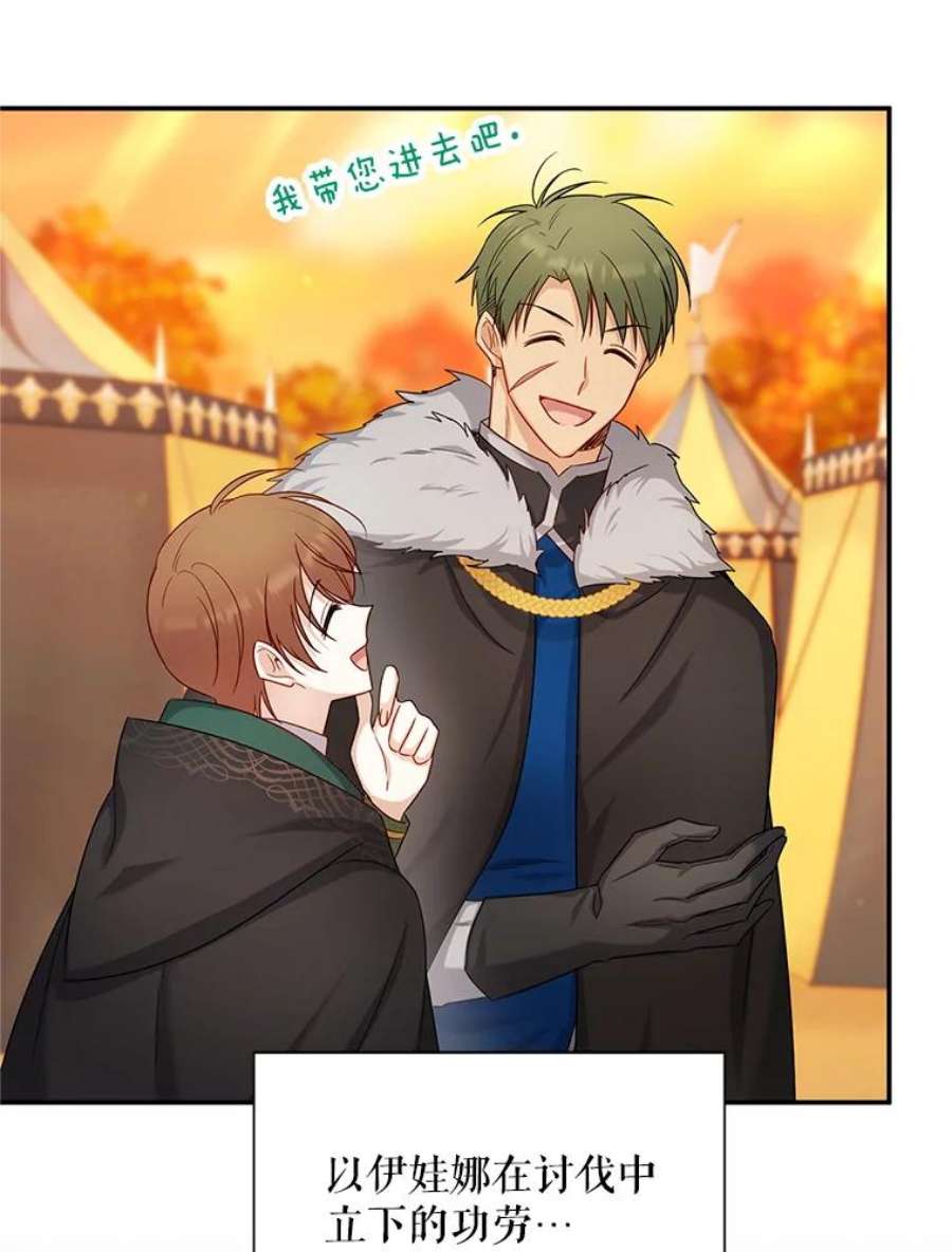 虚名的公爵之妻105.伊娃娜的堂哥