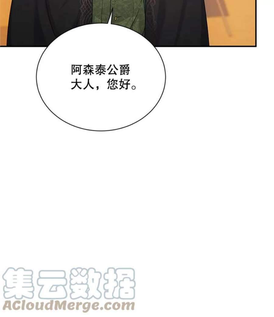 虚名的公爵之妻105.伊娃娜的堂哥