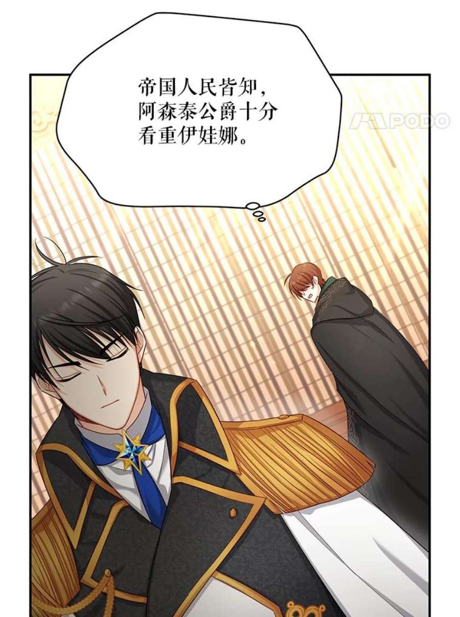 虚名的公爵之妻105.伊娃娜的堂哥