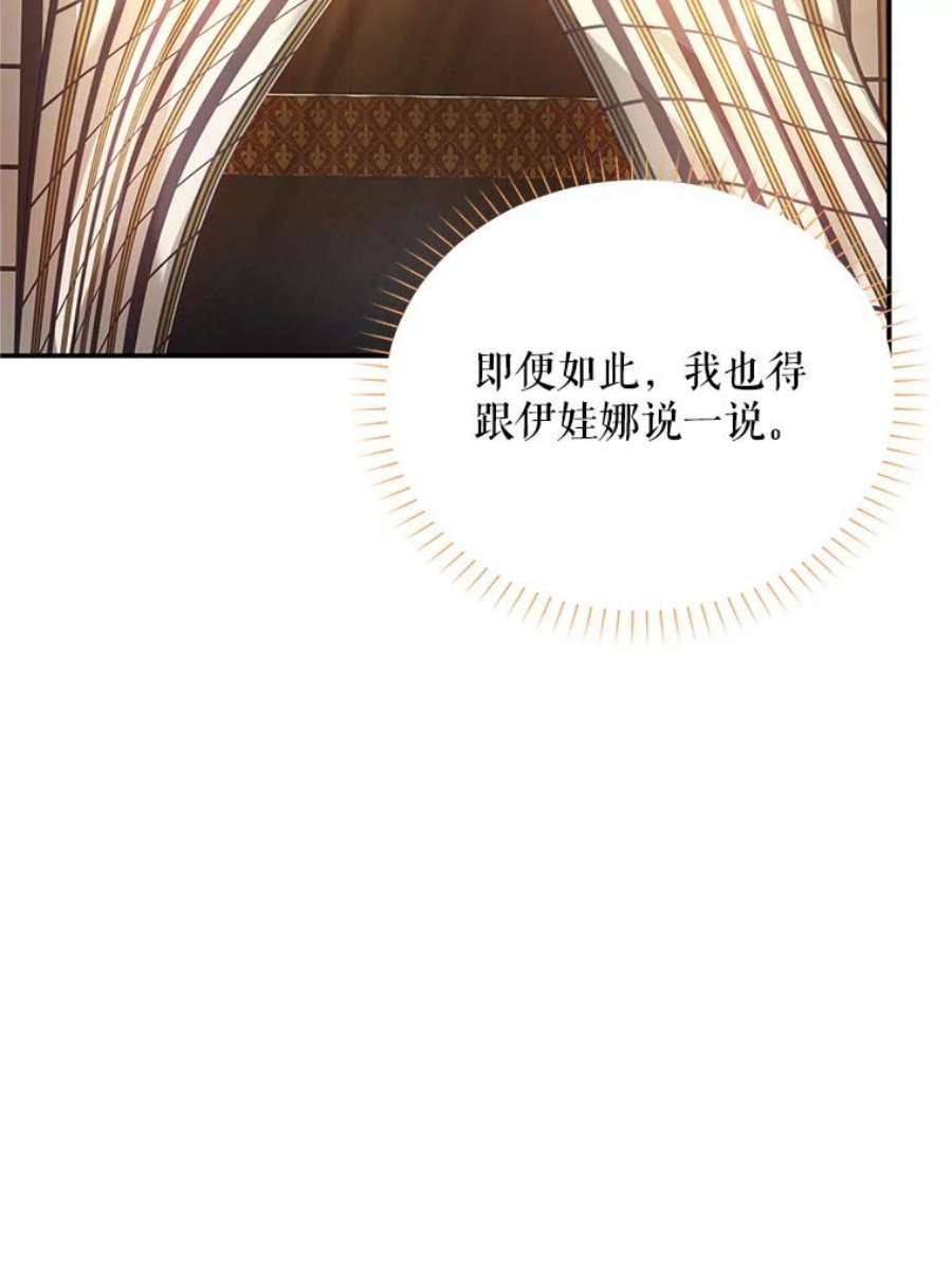 虚名的公爵之妻105.伊娃娜的堂哥