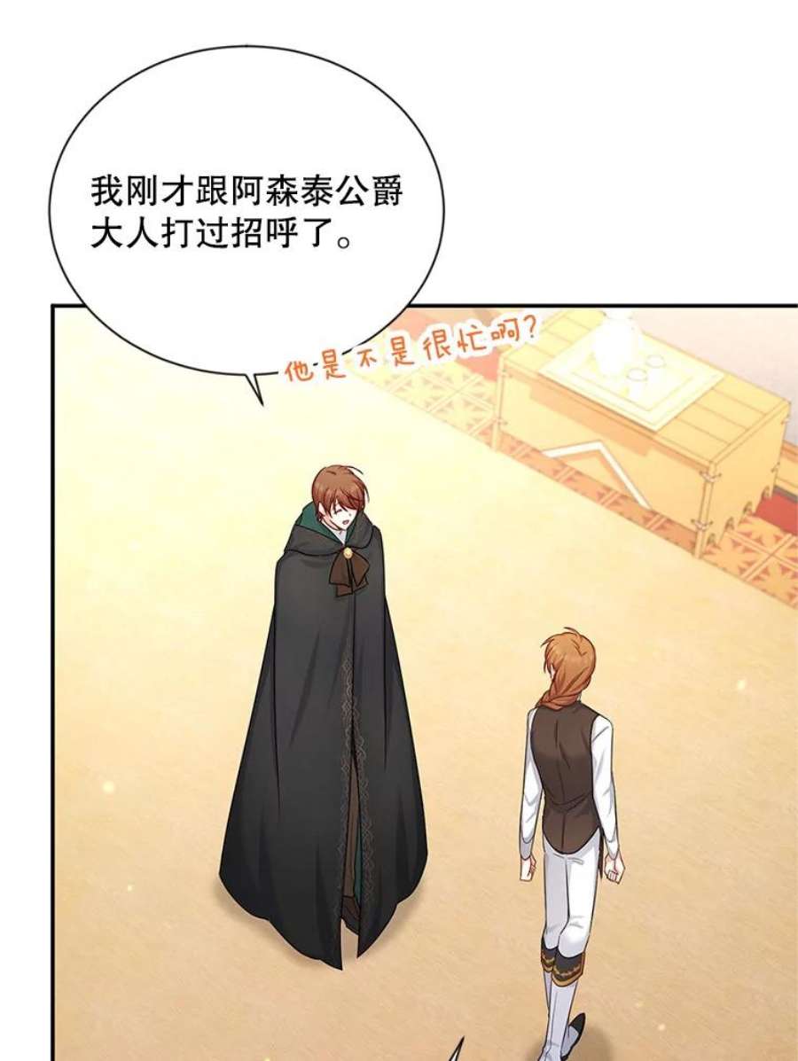 虚名的公爵之妻105.伊娃娜的堂哥