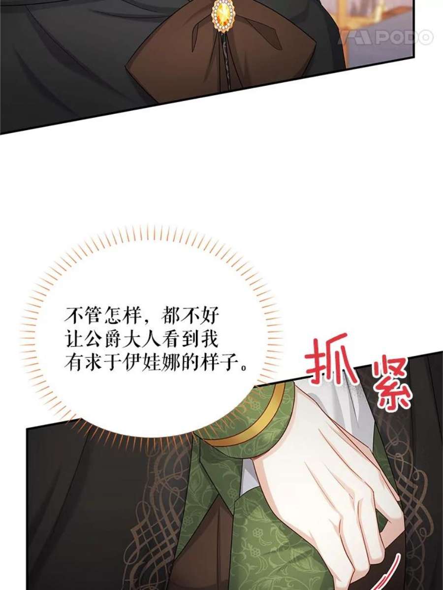 虚名的公爵之妻105.伊娃娜的堂哥