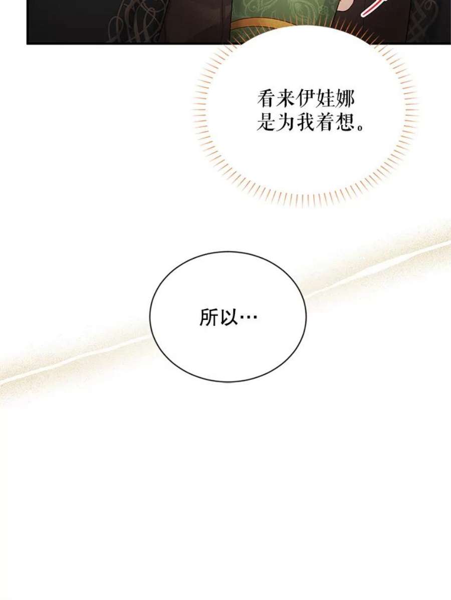 虚名的公爵之妻105.伊娃娜的堂哥