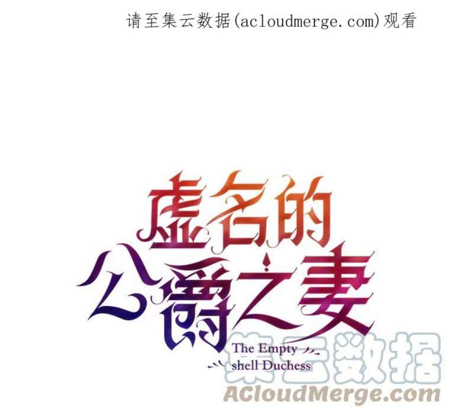 虚名的公爵之妻106.背叛