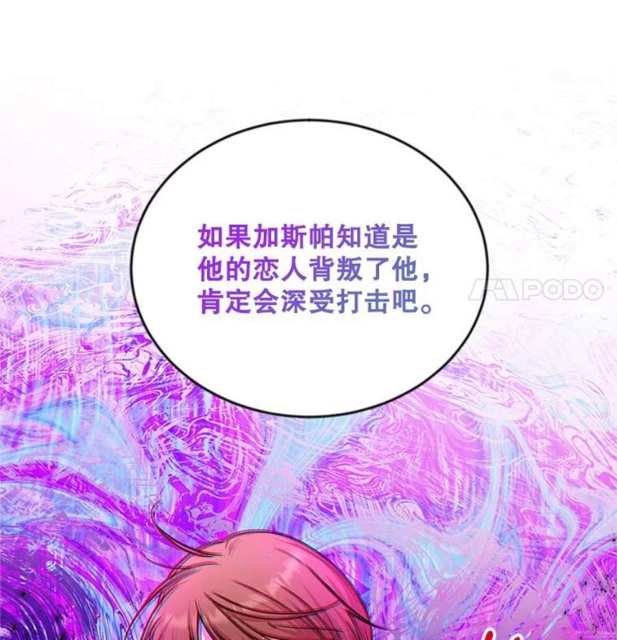 虚名的公爵之妻106.背叛