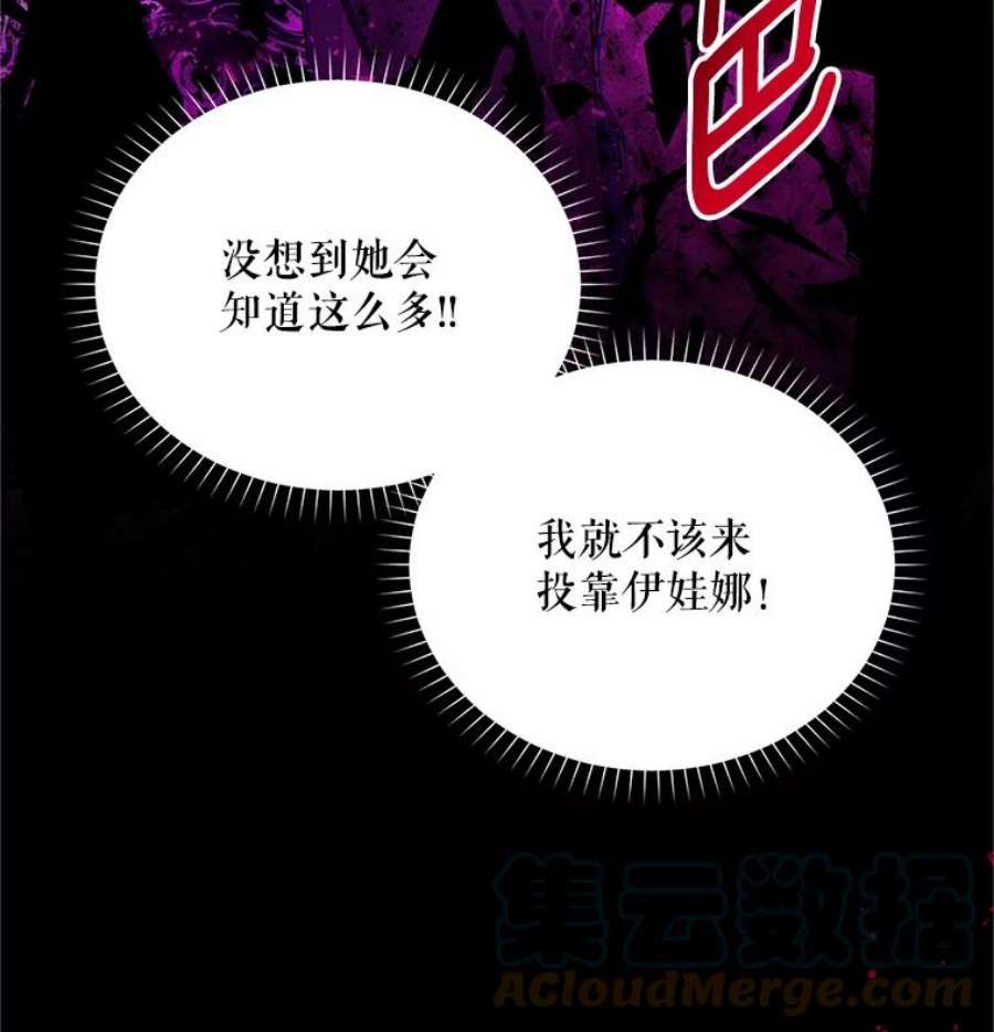 虚名的公爵之妻106.背叛