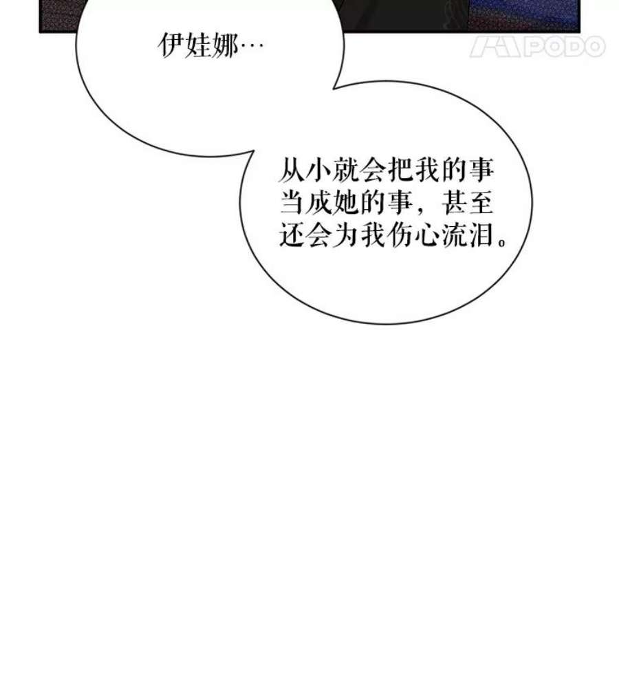 虚名的公爵之妻106.背叛