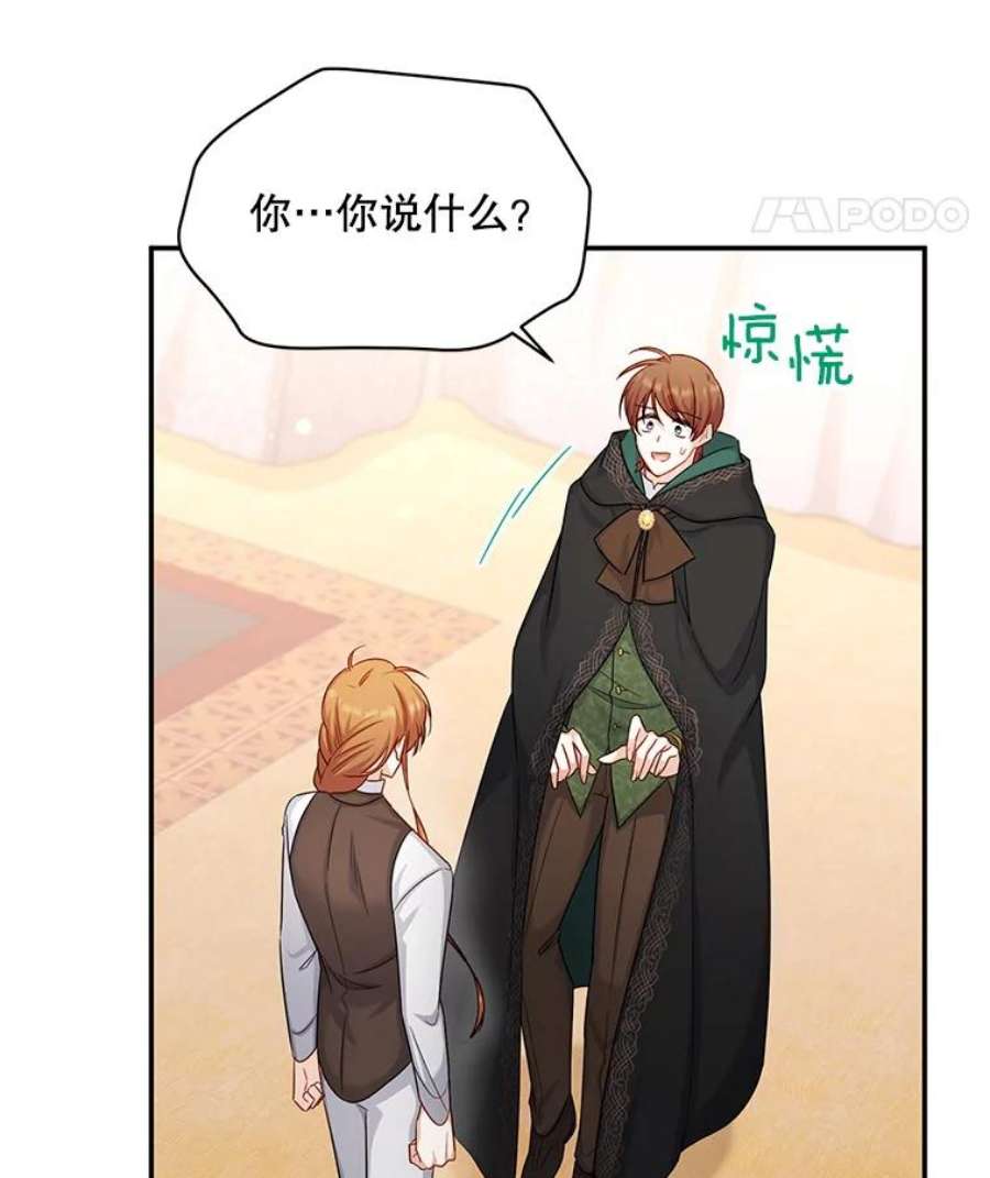 虚名的公爵之妻106.背叛