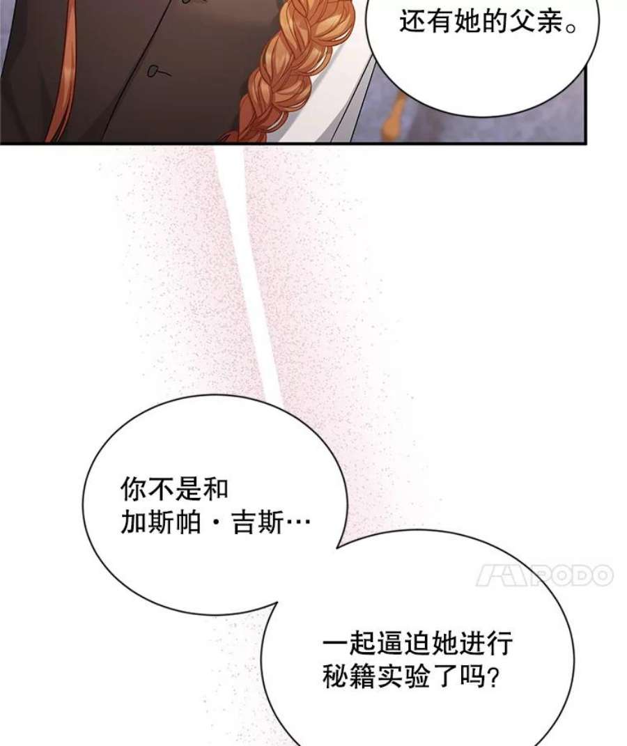 虚名的公爵之妻106.背叛
