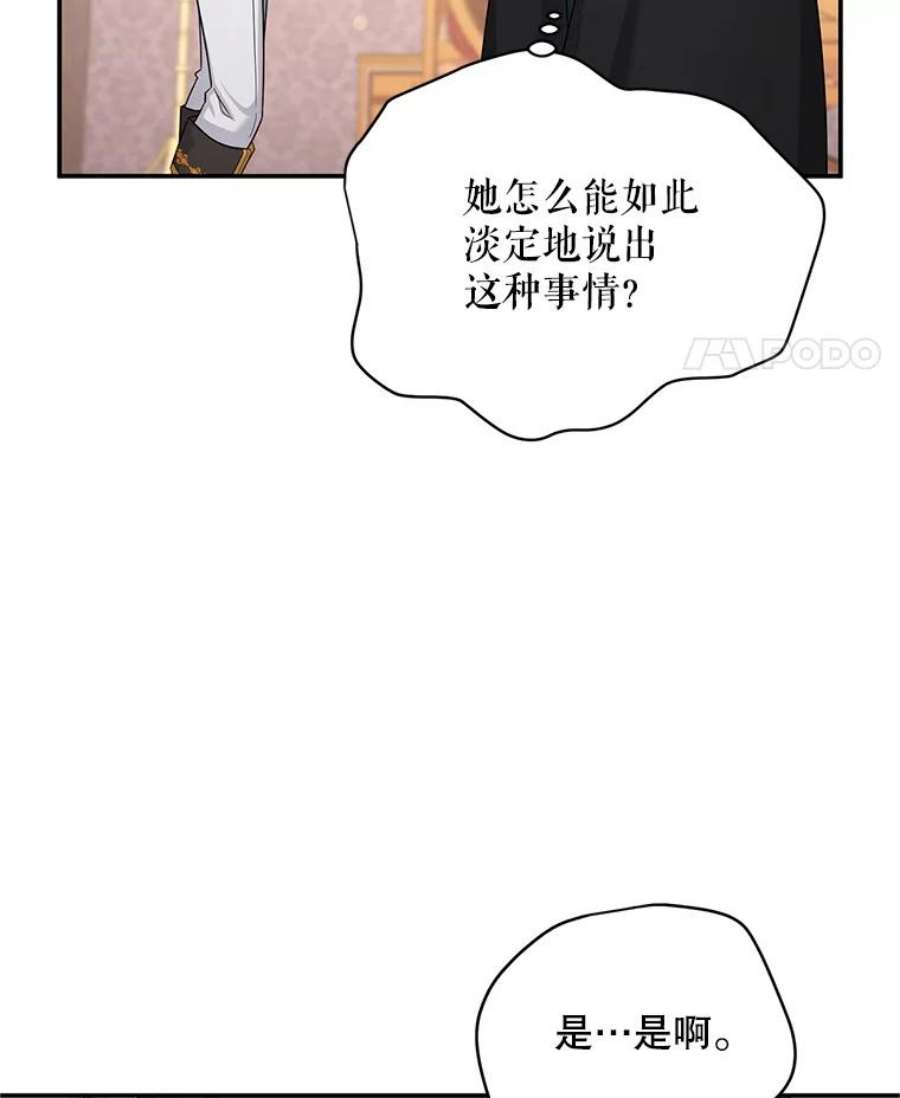 虚名的公爵之妻106.背叛