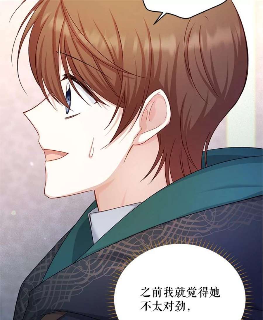 虚名的公爵之妻106.背叛