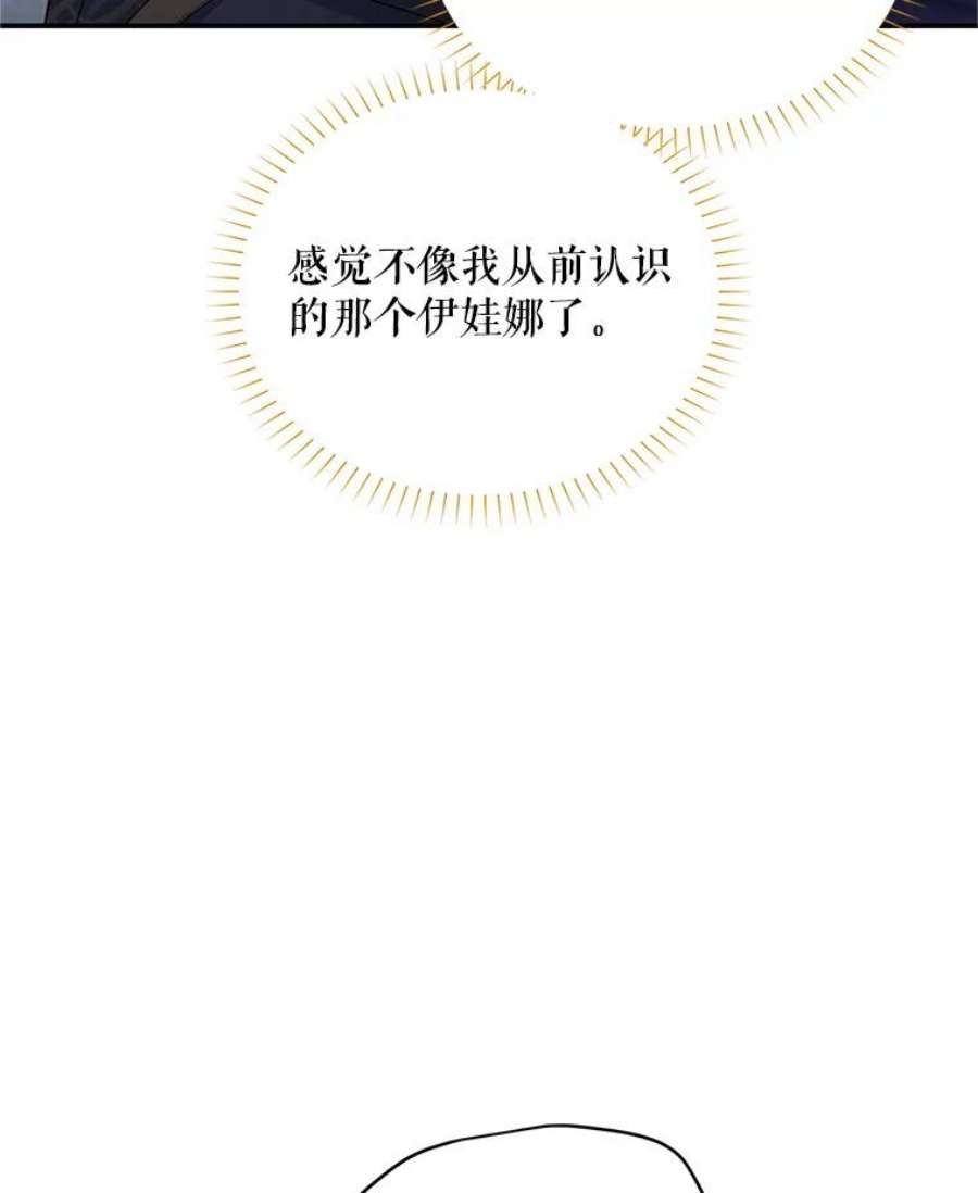 虚名的公爵之妻106.背叛