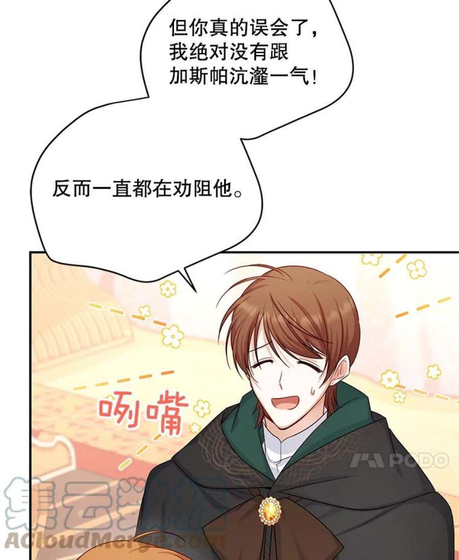 虚名的公爵之妻106.背叛