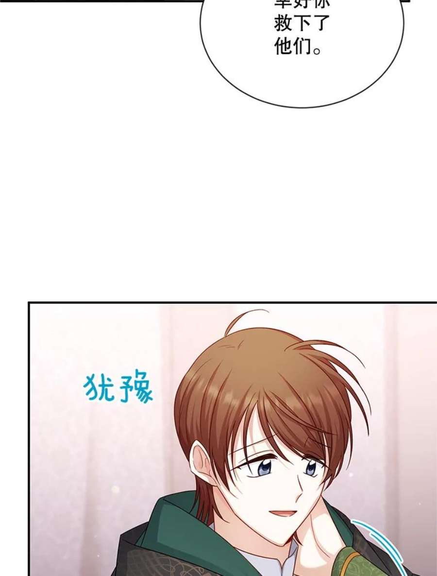 虚名的公爵之妻106.背叛