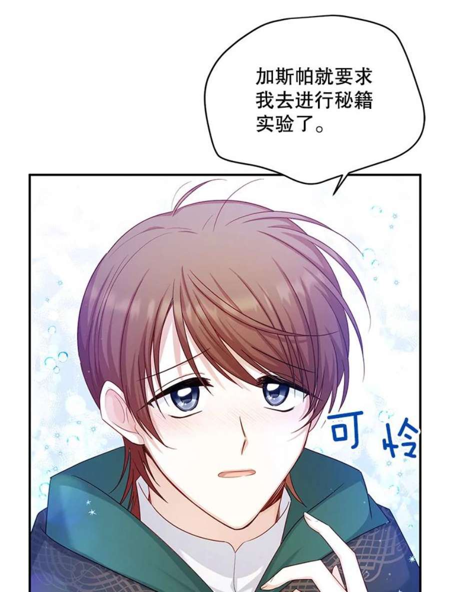 虚名的公爵之妻106.背叛
