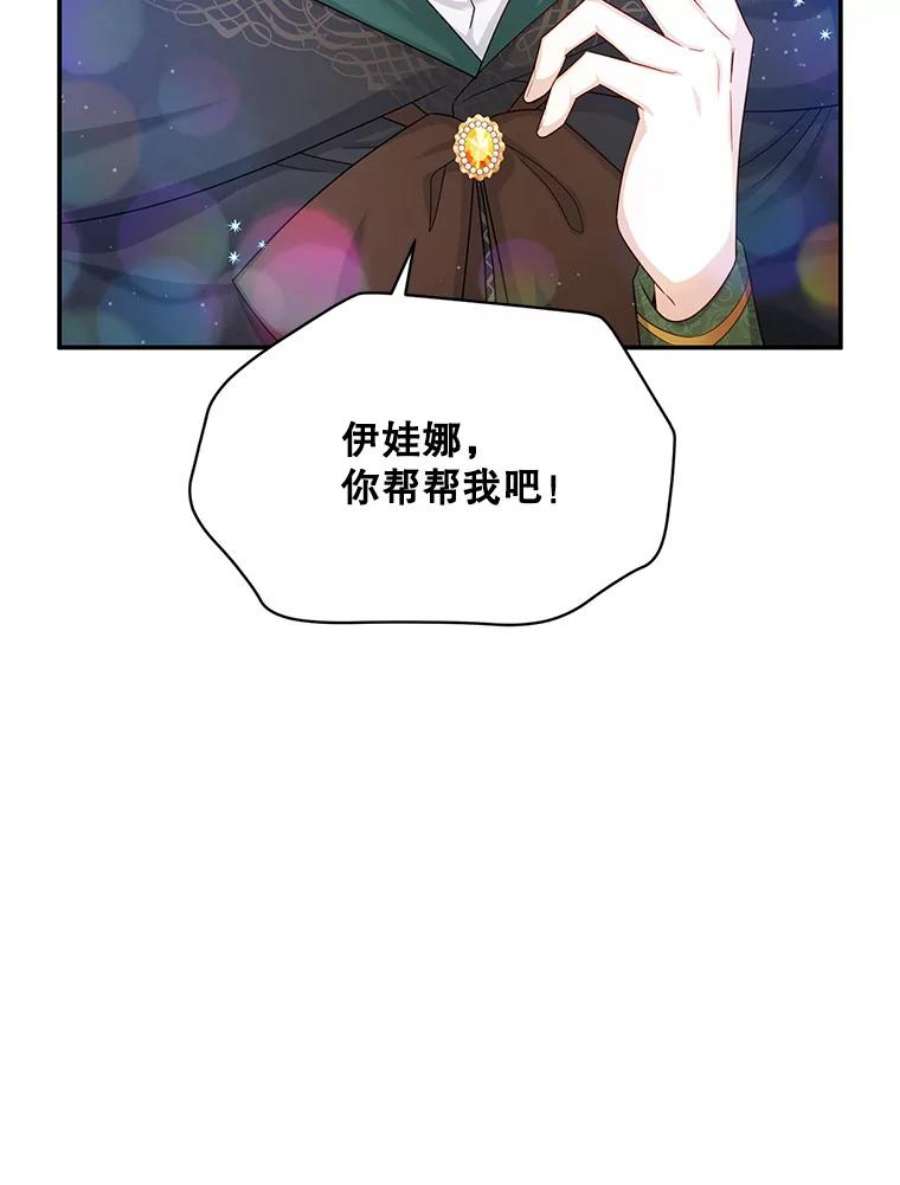 虚名的公爵之妻106.背叛