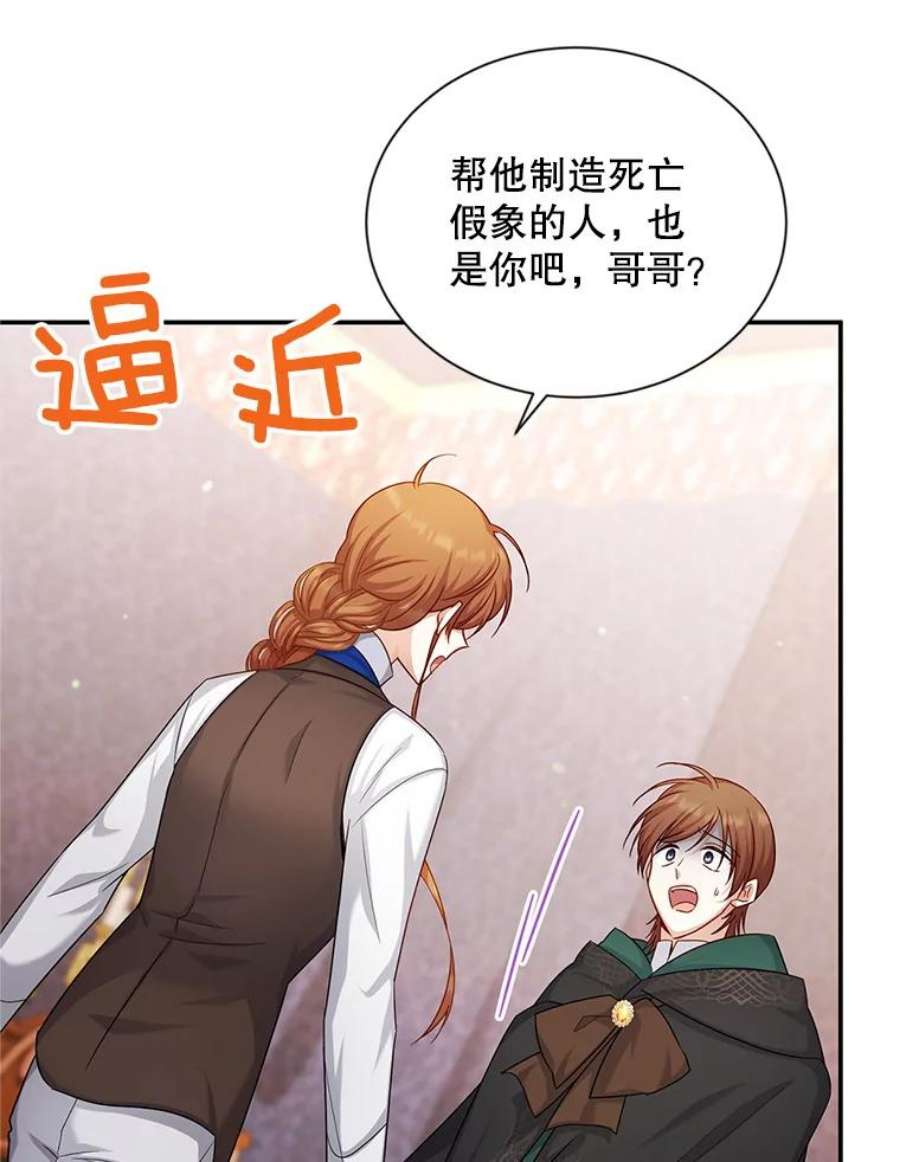 虚名的公爵之妻106.背叛