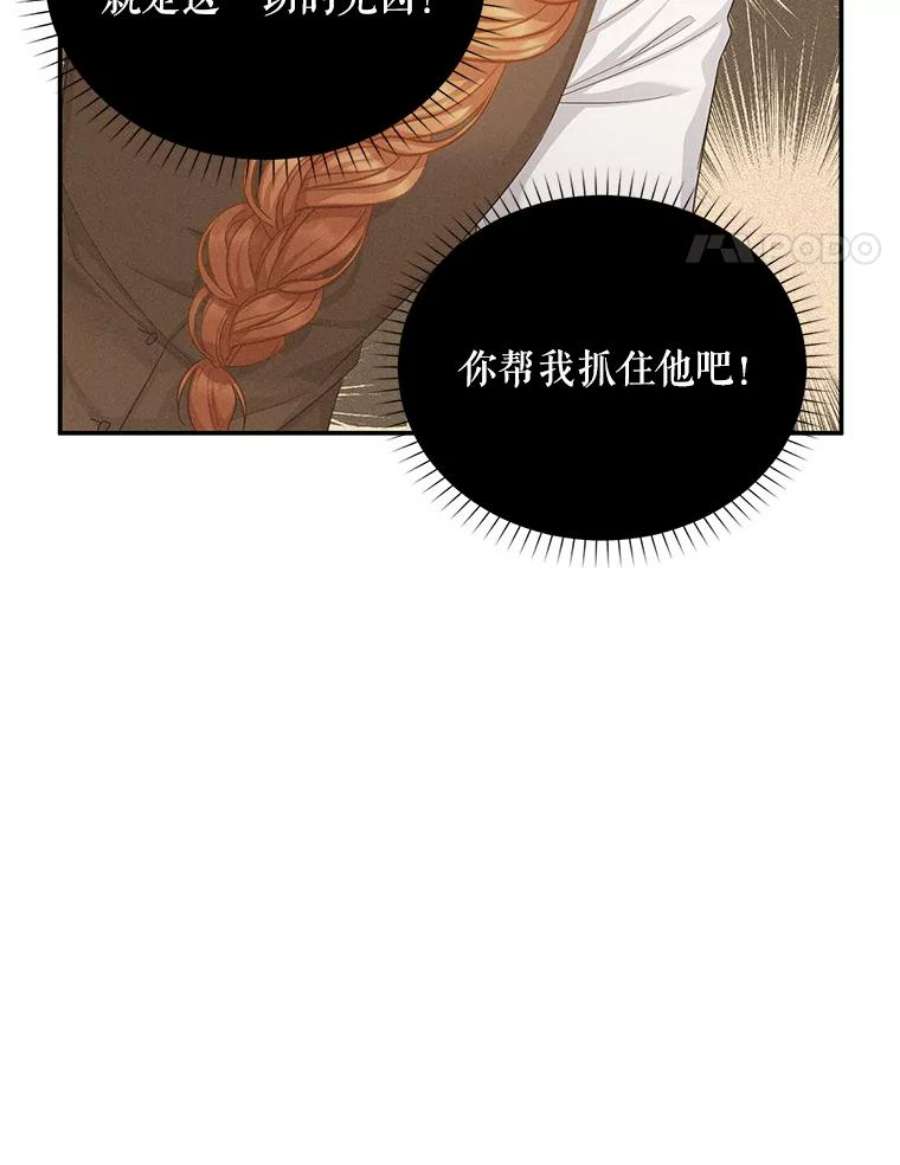 虚名的公爵之妻106.背叛