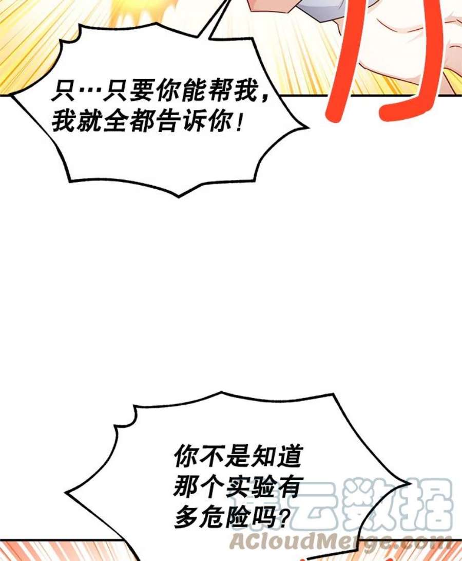 虚名的公爵之妻106.背叛