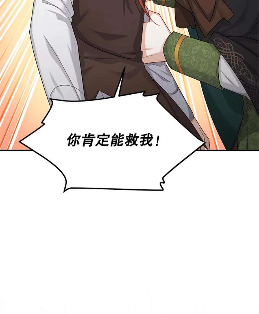 虚名的公爵之妻106.背叛