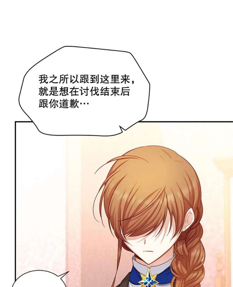虚名的公爵之妻106.背叛