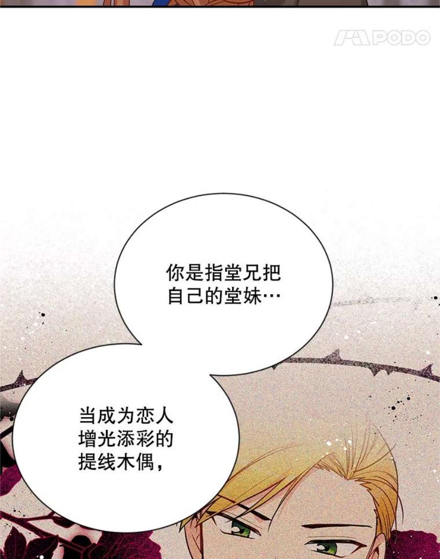 虚名的公爵之妻106.背叛