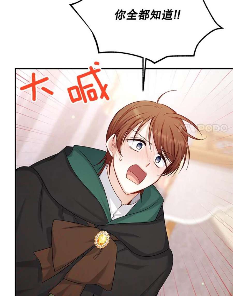 虚名的公爵之妻106.背叛