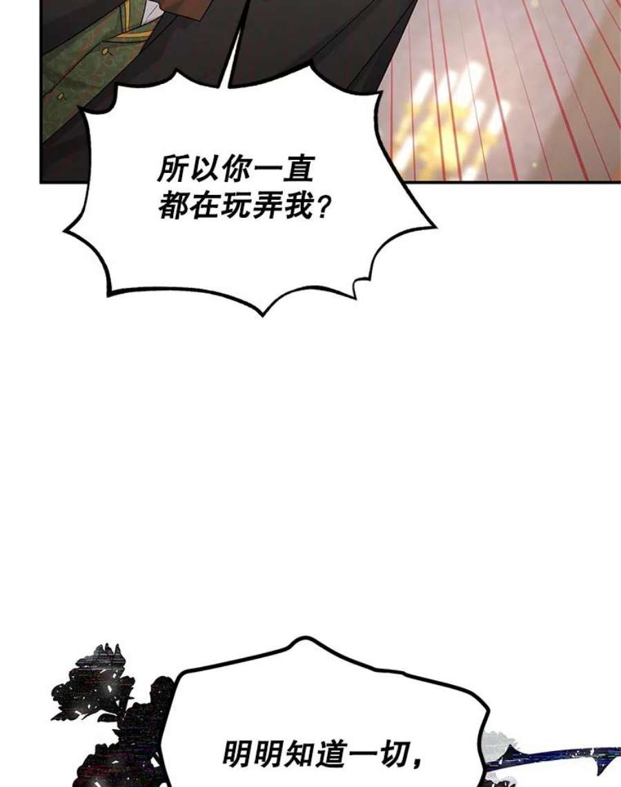 虚名的公爵之妻106.背叛