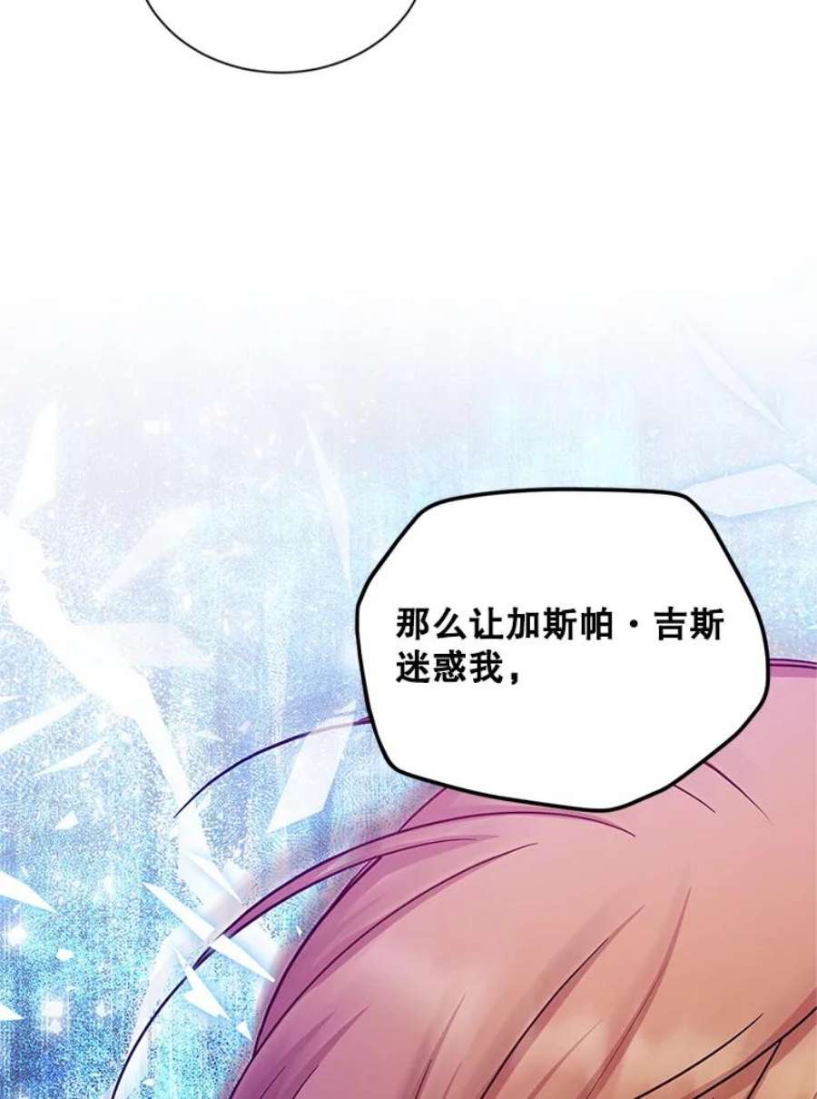 虚名的公爵之妻106.背叛