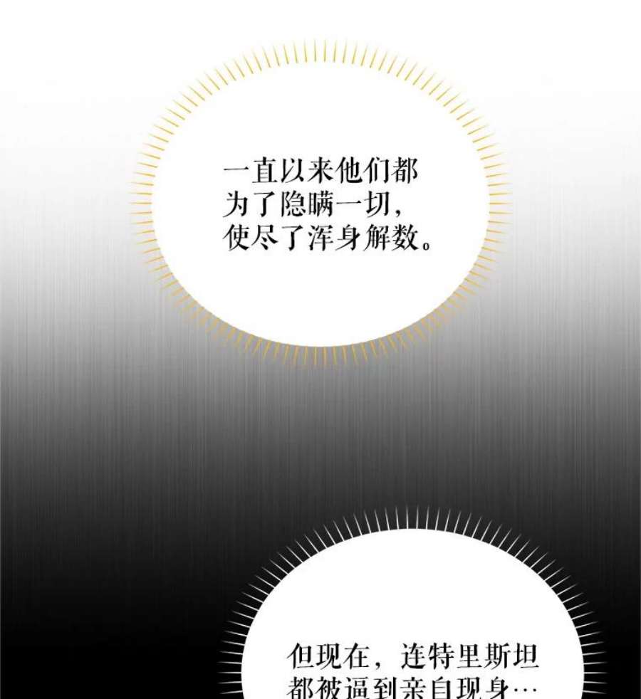 虚名的公爵之妻107.最后的战斗