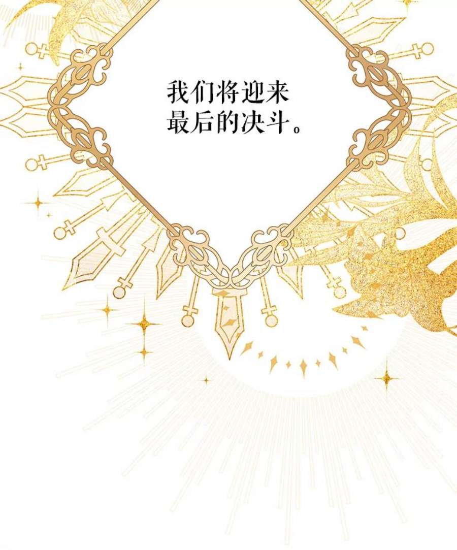 虚名的公爵之妻107.最后的战斗