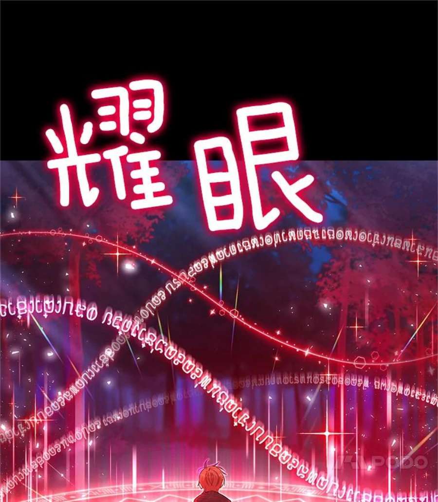 虚名的公爵之妻108.顶级召唤师
