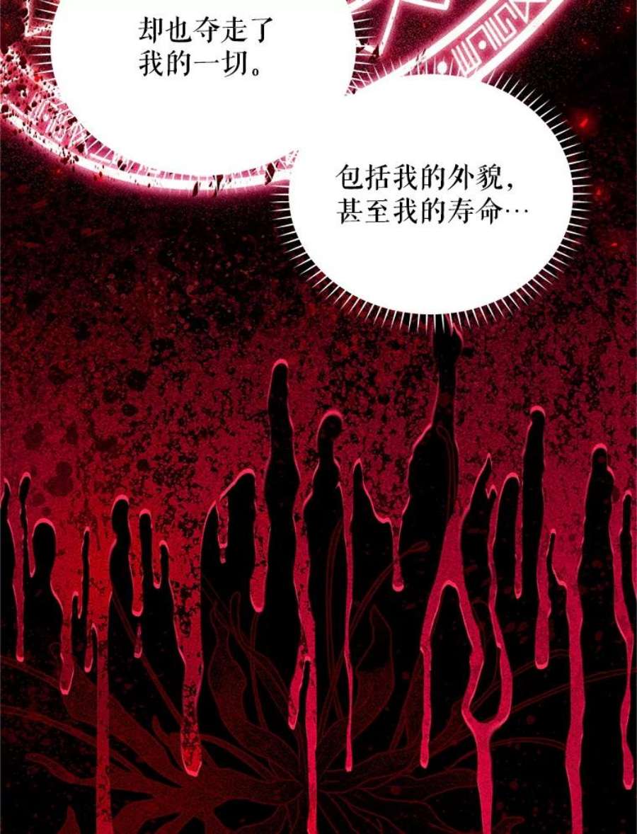 虚名的公爵之妻108.顶级召唤师