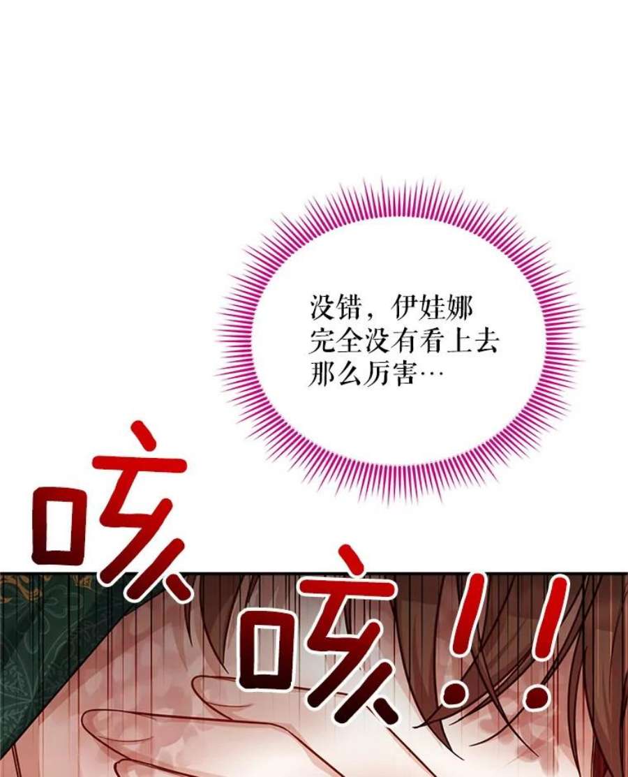 虚名的公爵之妻108.顶级召唤师